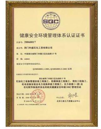 南京hse認證 蚌埠hse認證 南京際標質量認證咨詢公司 iso9001 iso14000 ohsas18000等