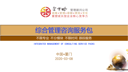 企業(yè)管理咨詢(xún) 賦能組織，驅(qū)動(dòng)卓越